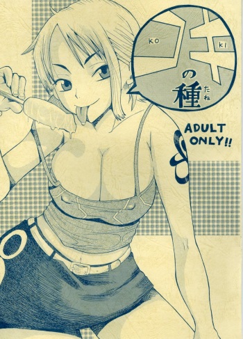 Koki no Tane cover