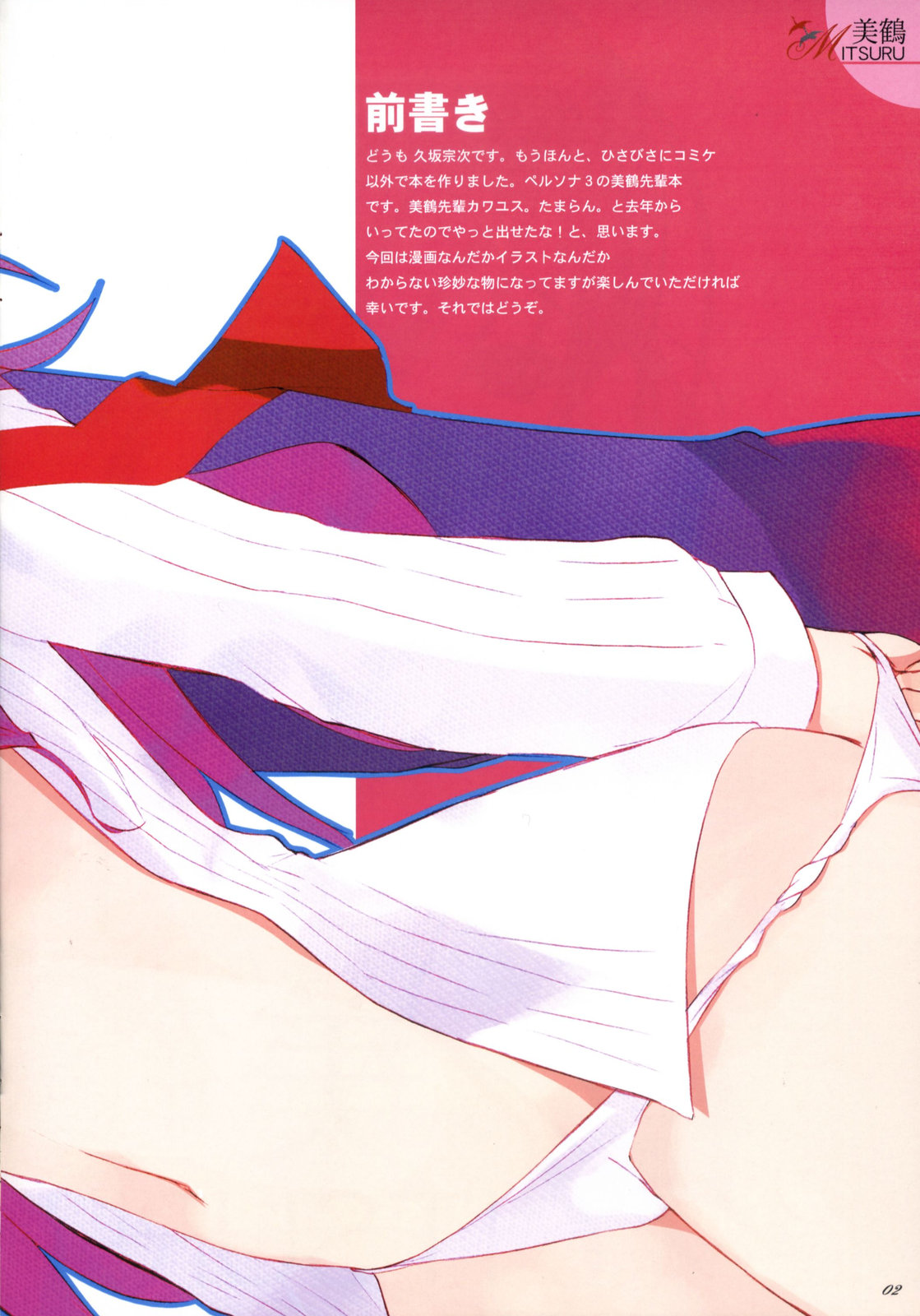 Mitsuru page 2 full