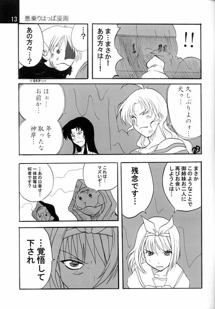 CRADLESONG page 10 full