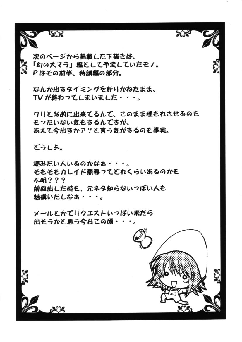 Electro Rakugaki Book Ase to Eki de Sugoi Rosetta Junbigou Soushuuhen ver.1.01 page 9 full