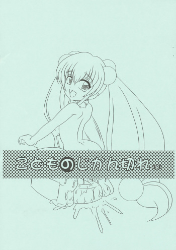 Kodomo no Jikangire cover