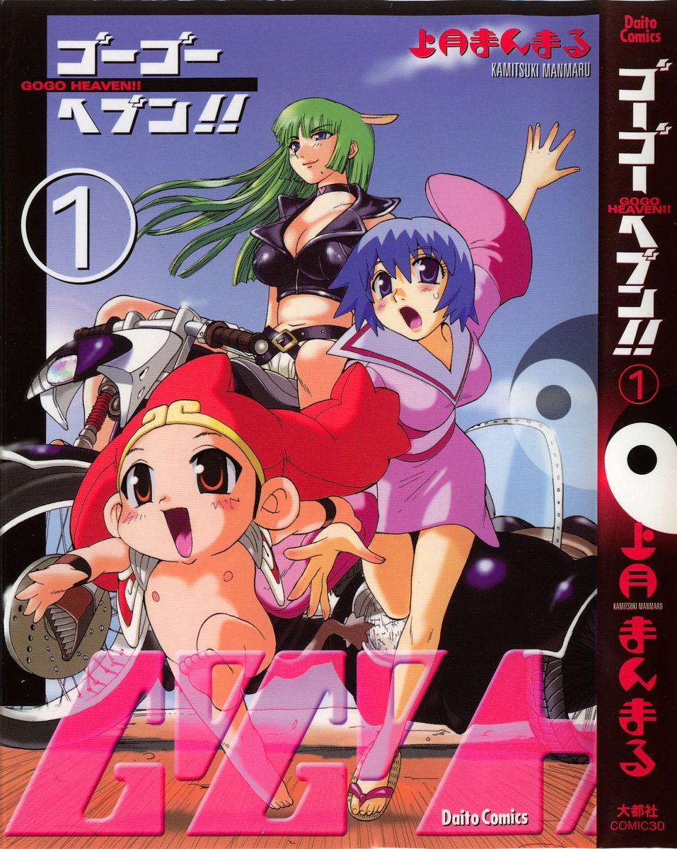 GO GO HEAVEN!! Vol.1 page 1 full