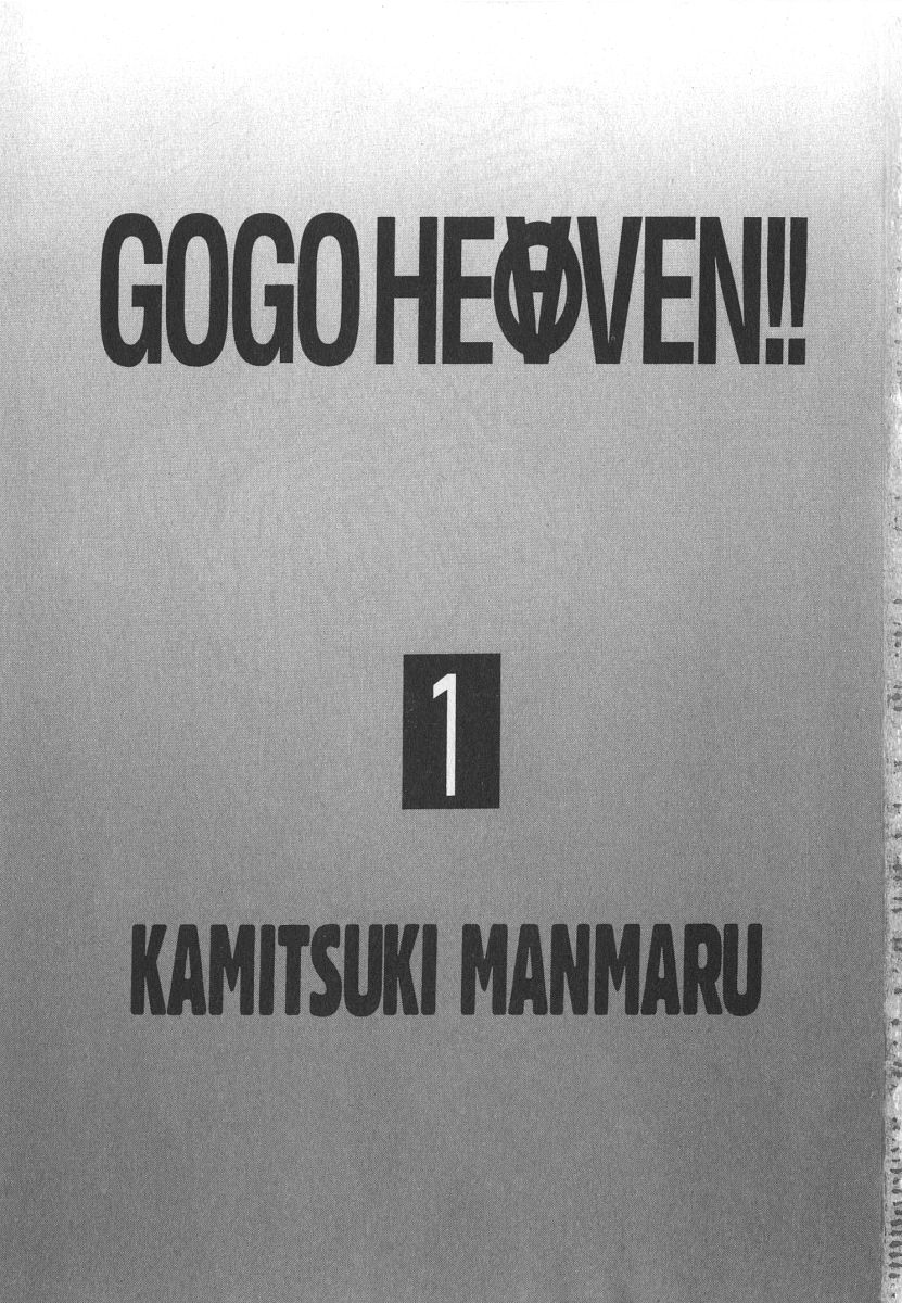 GO GO HEAVEN!! Vol.1 page 7 full