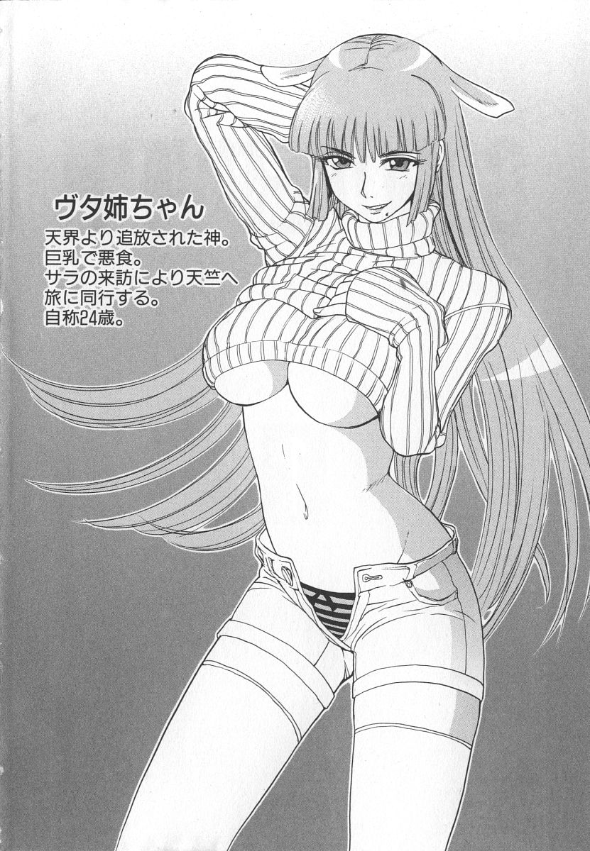 GO GO HEAVEN!! Vol.1 page 8 full