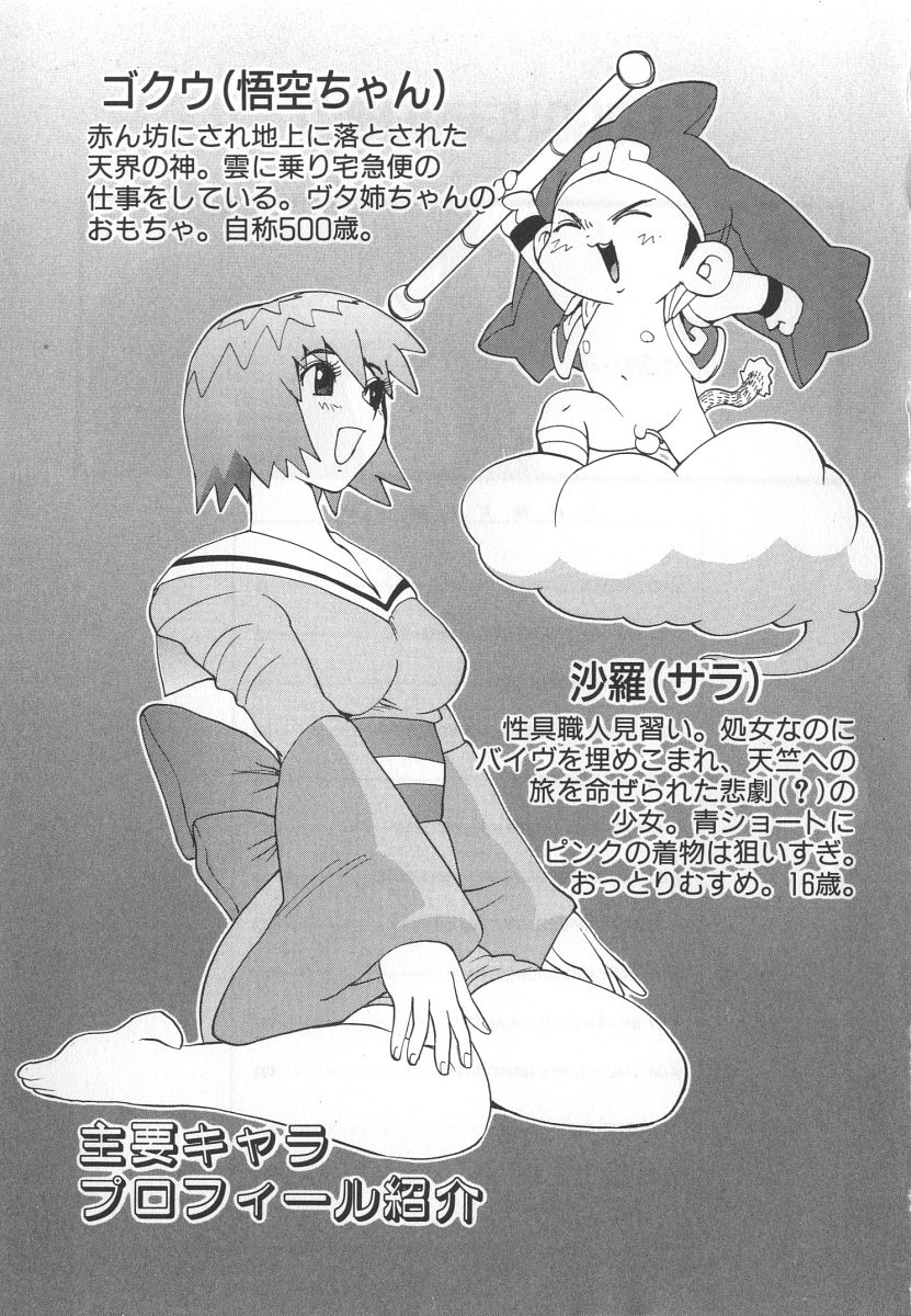 GO GO HEAVEN!! Vol.1 page 9 full