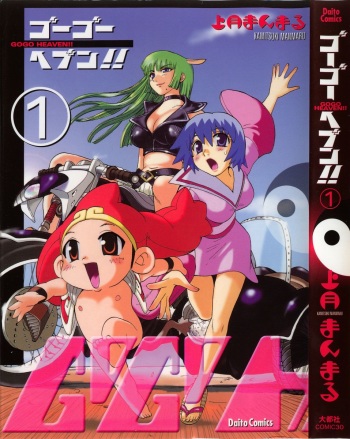 GO GO HEAVEN!! Vol.1 cover
