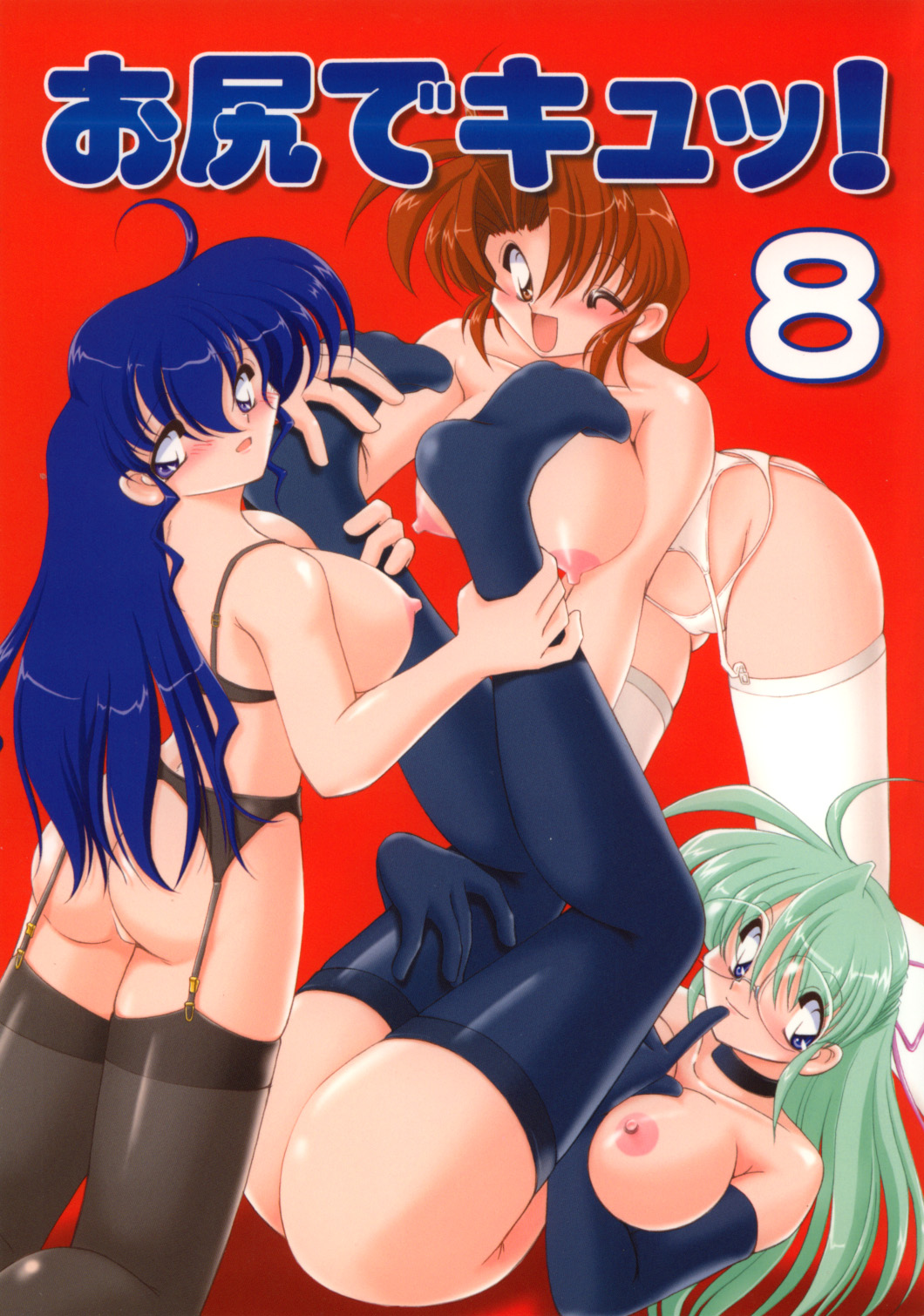 Oshiri de Kyu! 8 page 1 full
