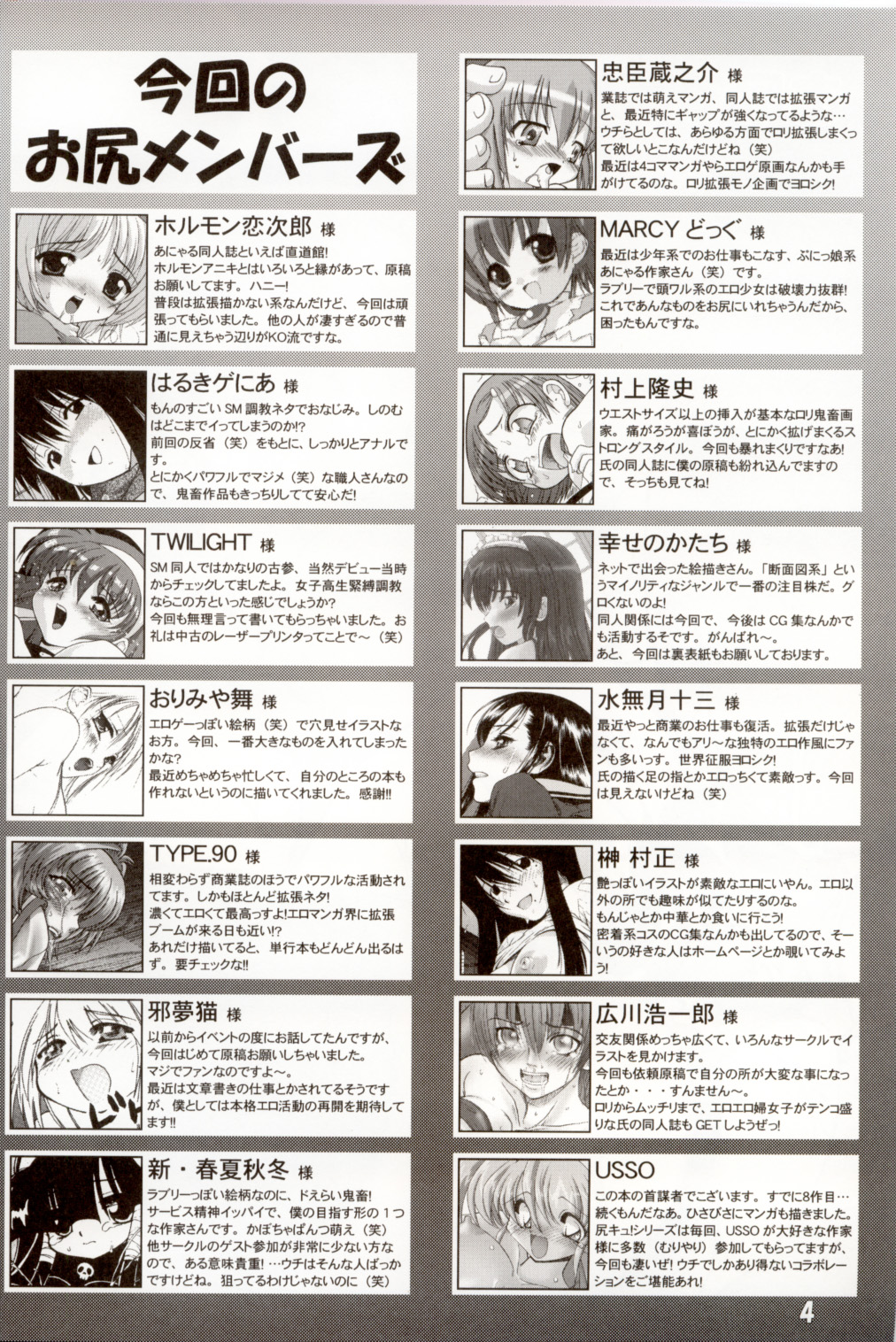 Oshiri de Kyu! 8 page 3 full
