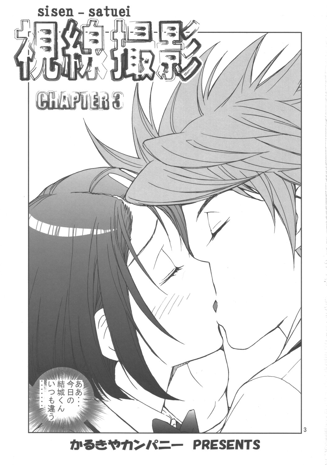 Shisen Satsuei 3 page 2 full
