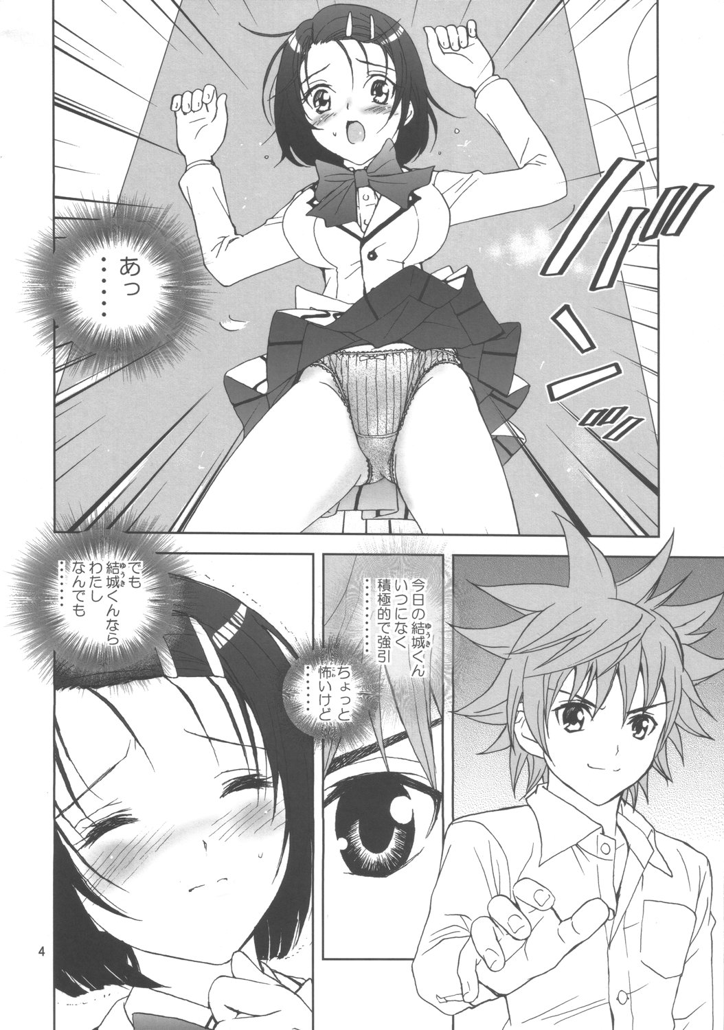 Shisen Satsuei 3 page 3 full