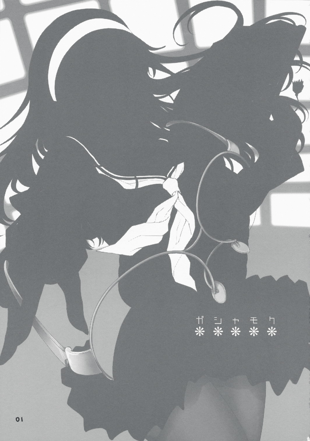 Gashamoku page 2 full