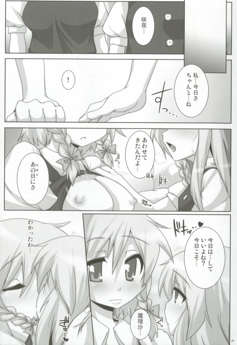 Lunatic Nightmare Kui page 5 full