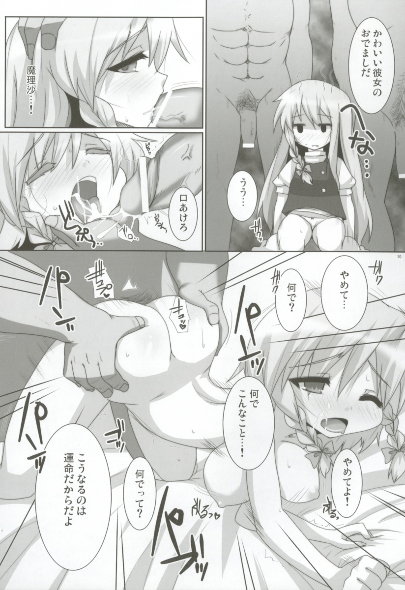 Lunatic Nightmare Kui page 9 full