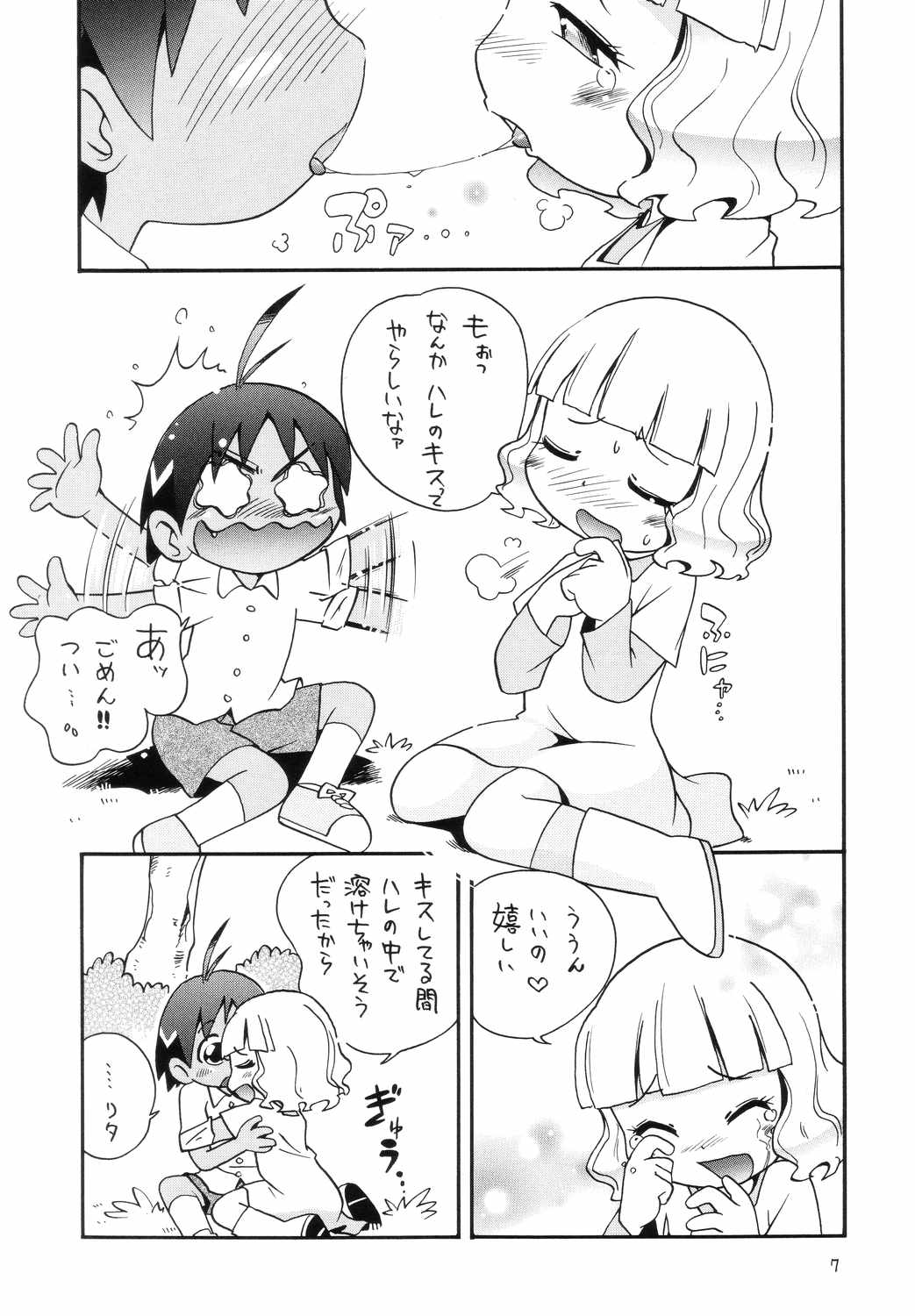 Eru Eru 21 page 6 full