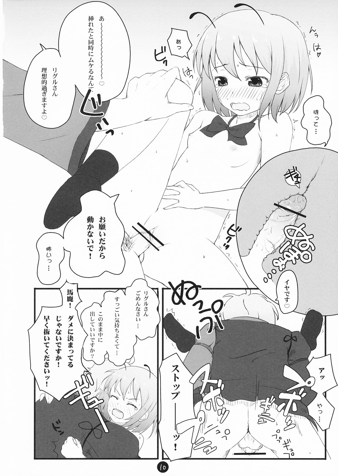 Wriggle Datsu Zubon page 10 full