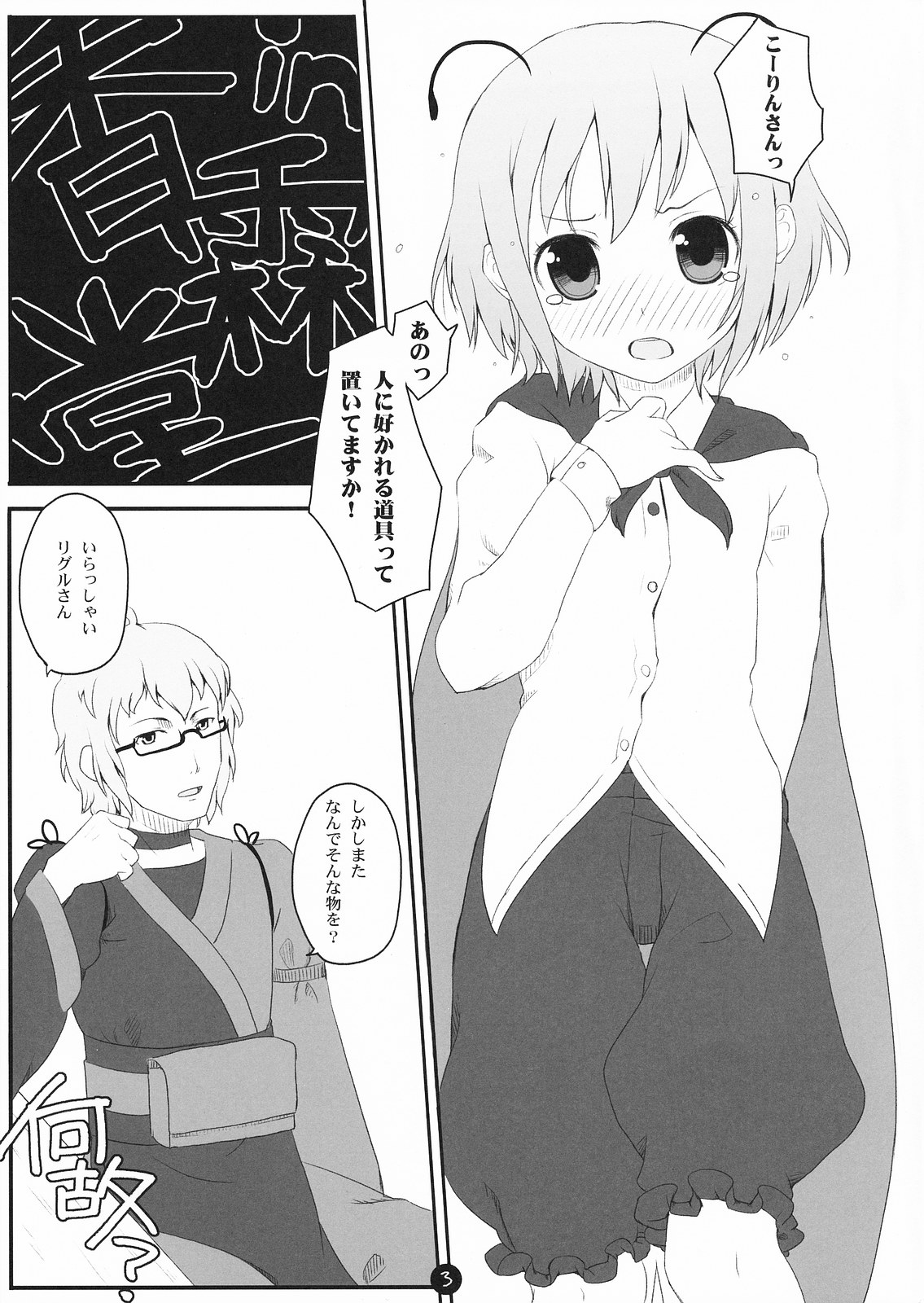 Wriggle Datsu Zubon page 3 full