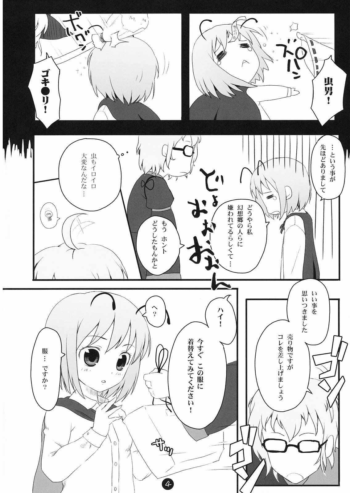 Wriggle Datsu Zubon page 4 full