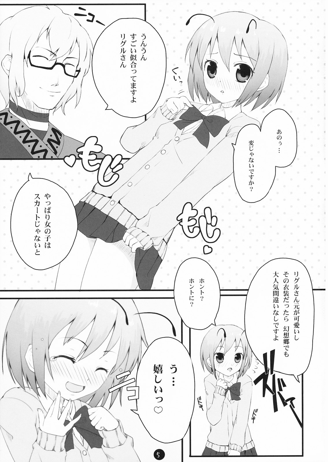 Wriggle Datsu Zubon page 5 full