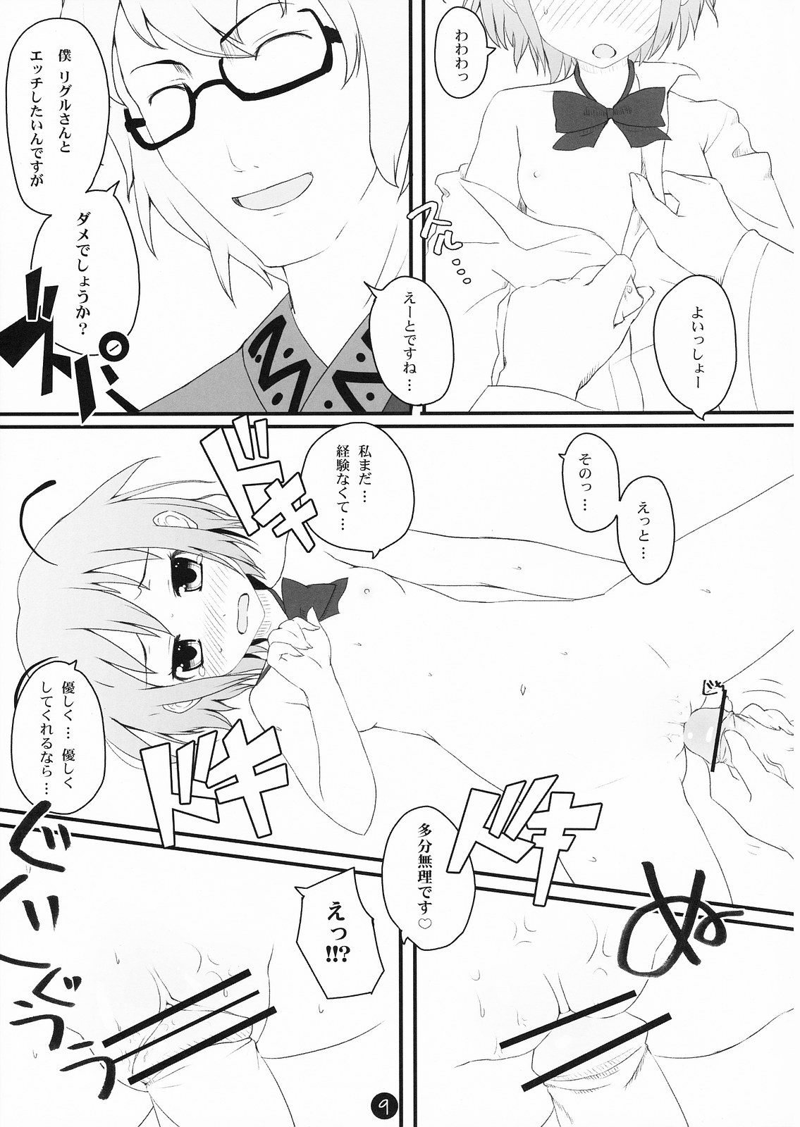Wriggle Datsu Zubon page 9 full