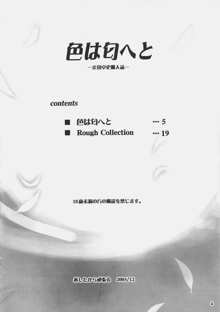 Irohanihoheto page 3 full