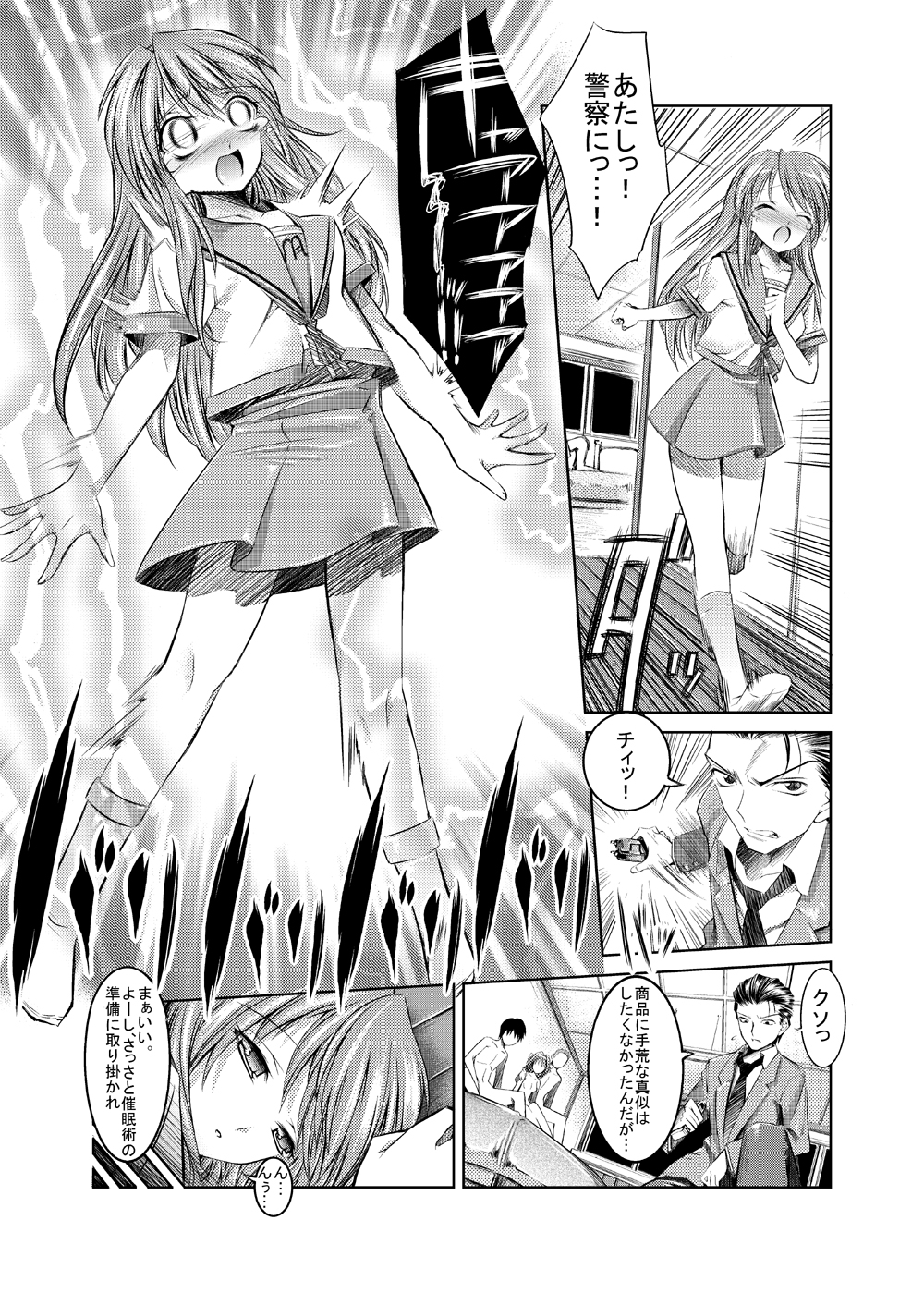 Melancholy Princess 2 page 6 full