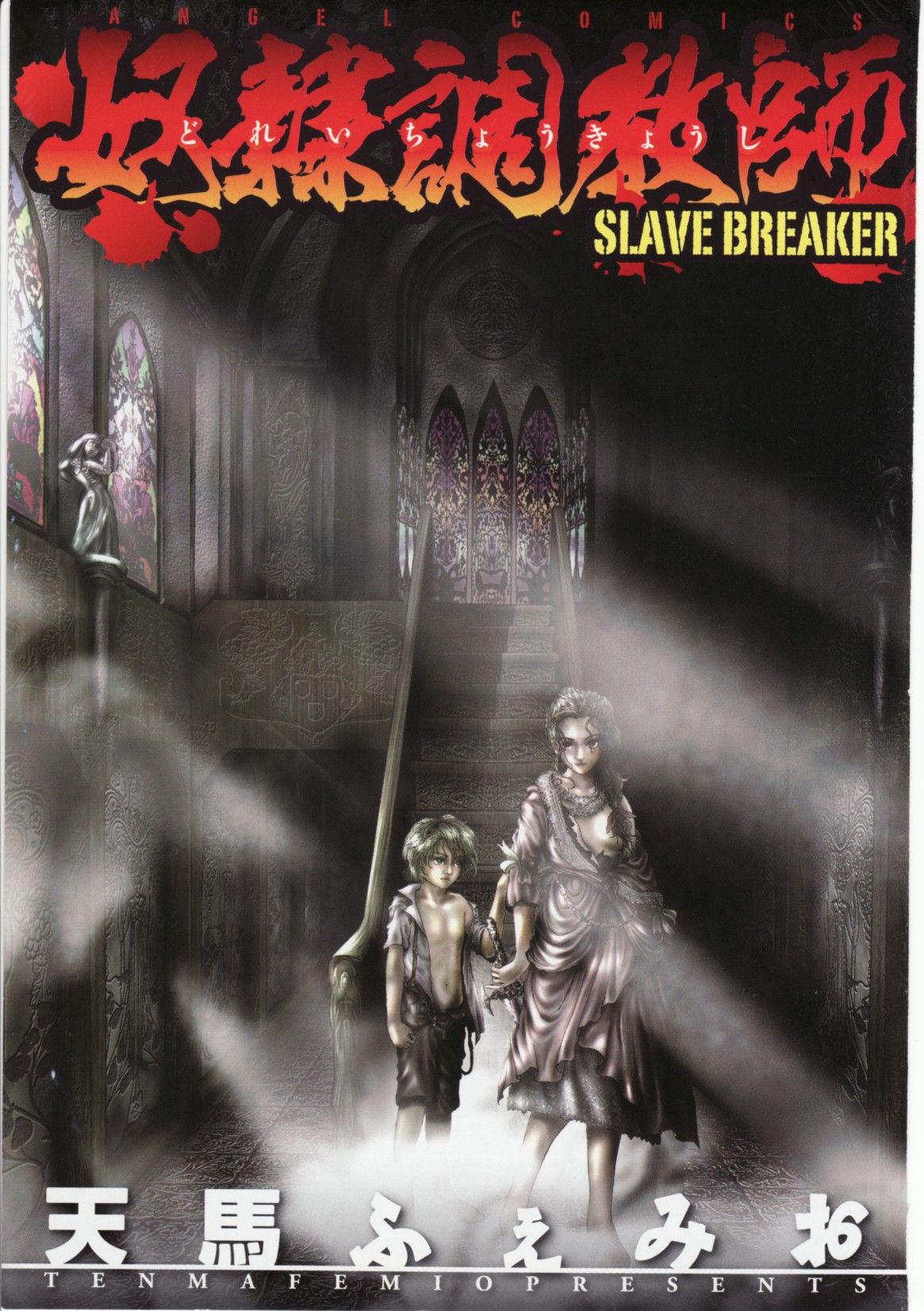 dorei choukyoushi page 5 full