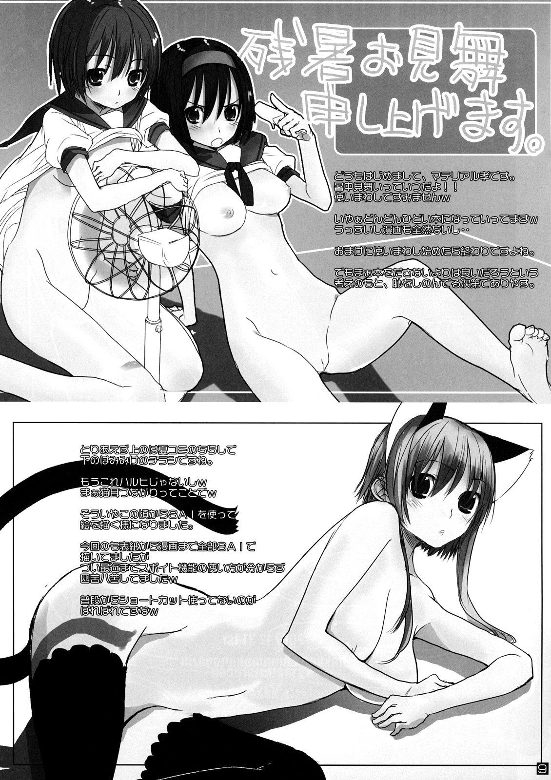 W inspire of the W page 8 full