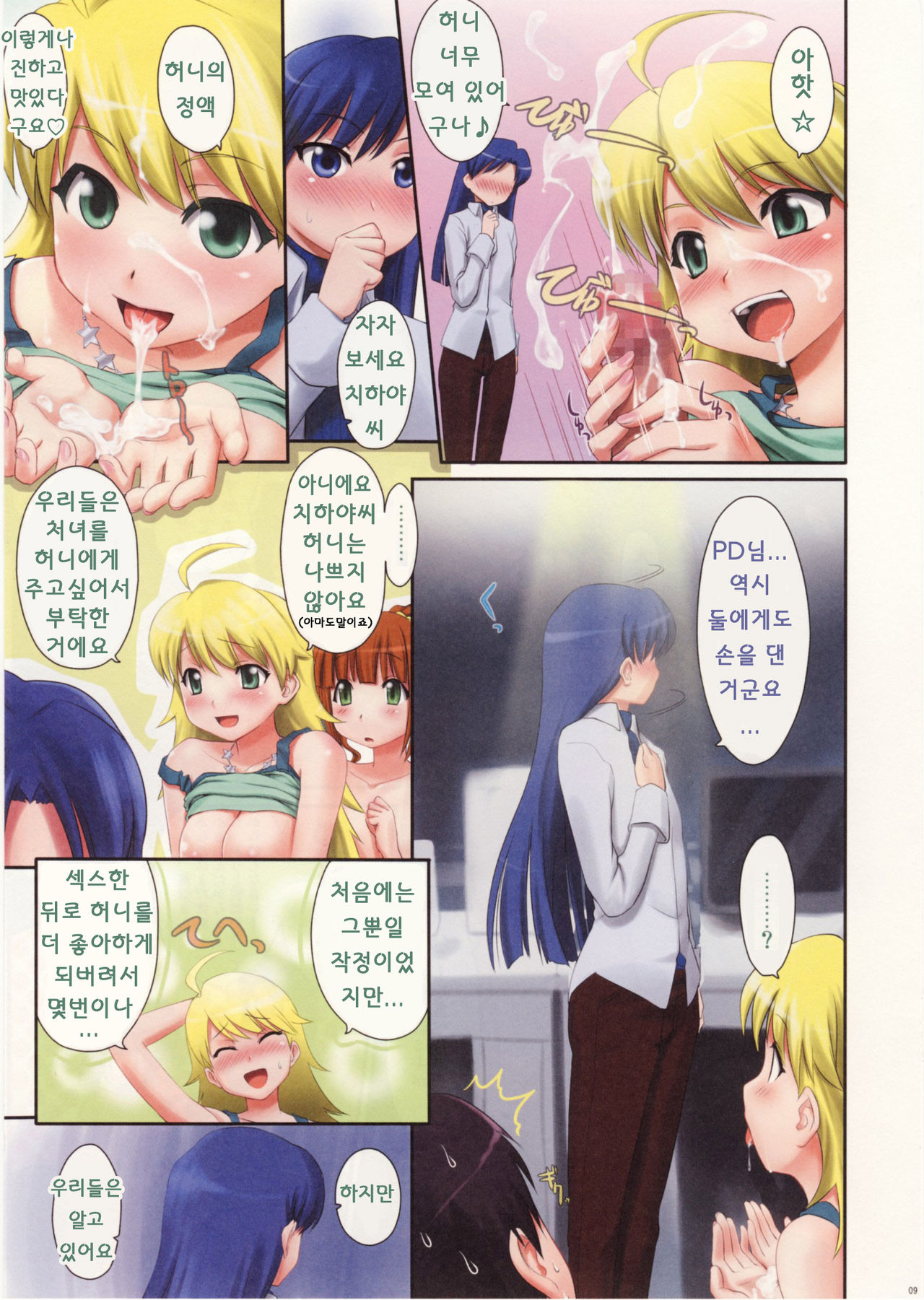 L@VE4U PART1 page 8 full