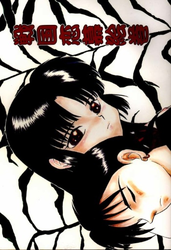 Sengoku Renbo Emaki cover