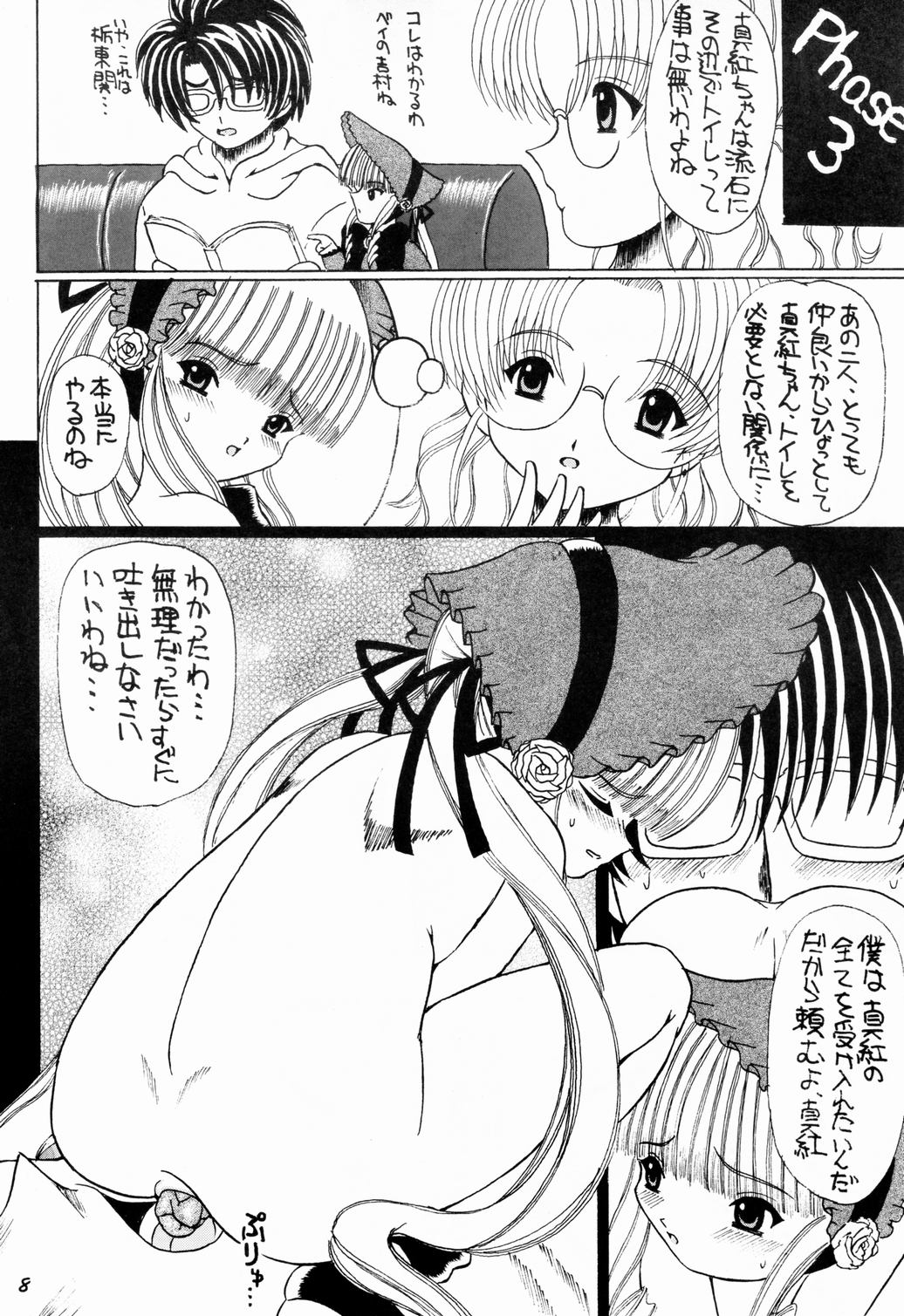 Dengeki Shiri Magazine 8 page 7 full