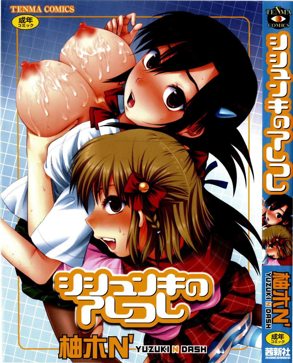 Shisyunki no Arekore page 1 full