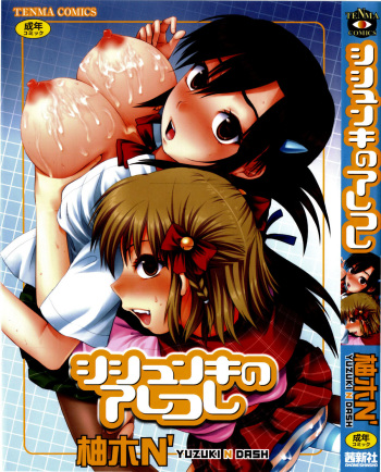 Shisyunki no Arekore cover
