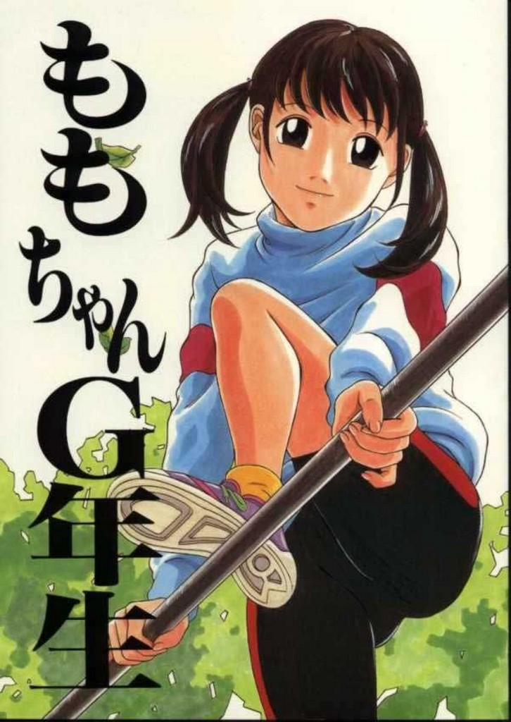 Momo-chan G-nensei page 1 full
