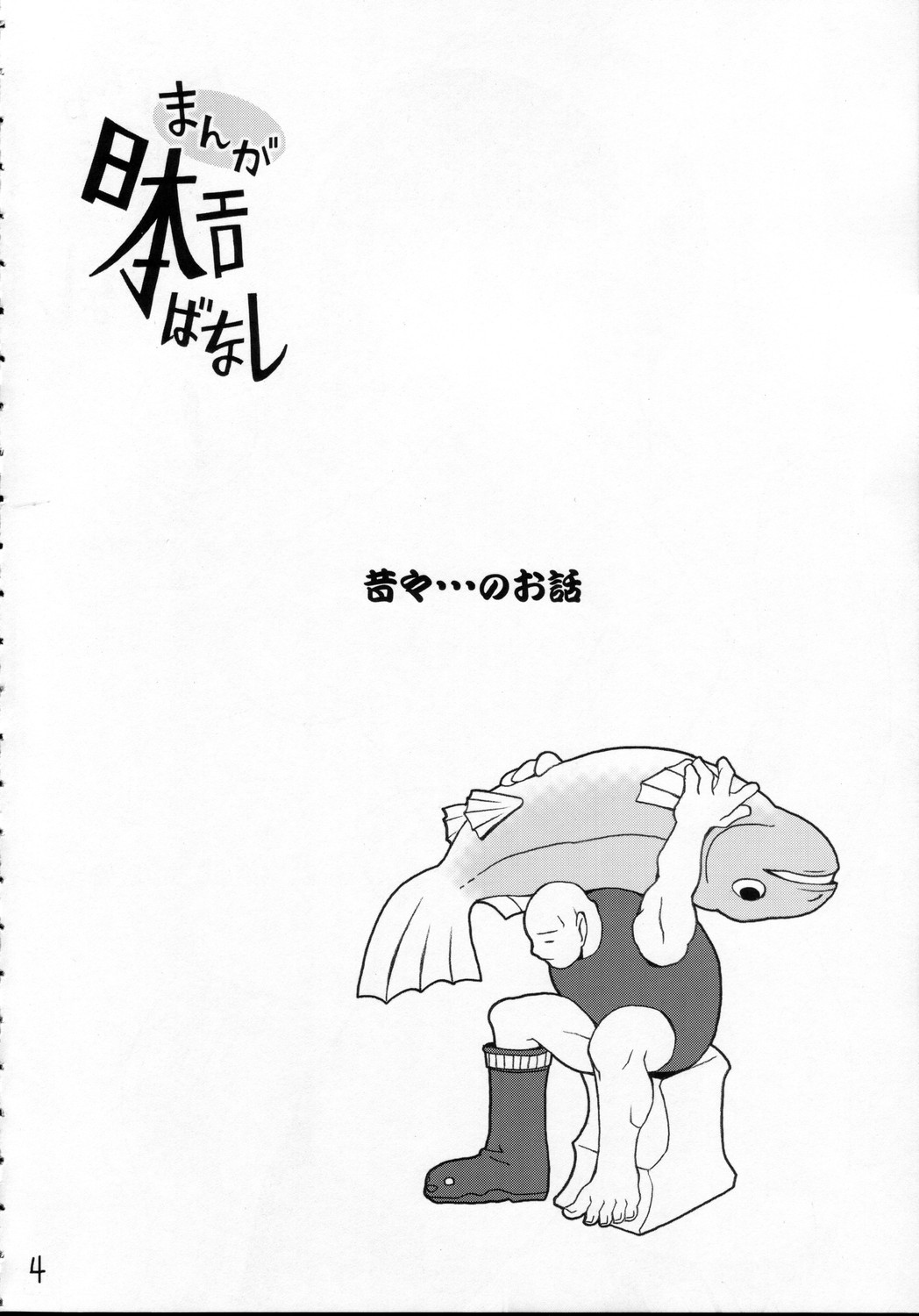 Manga Nippon Ero Banashi page 3 full