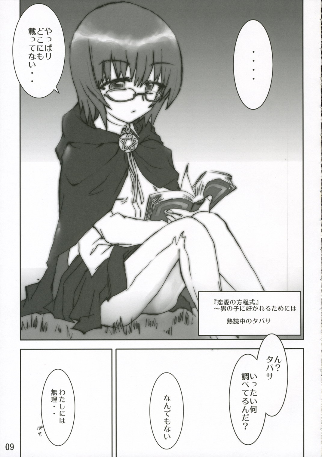 Hajimete no Inu page 10 full