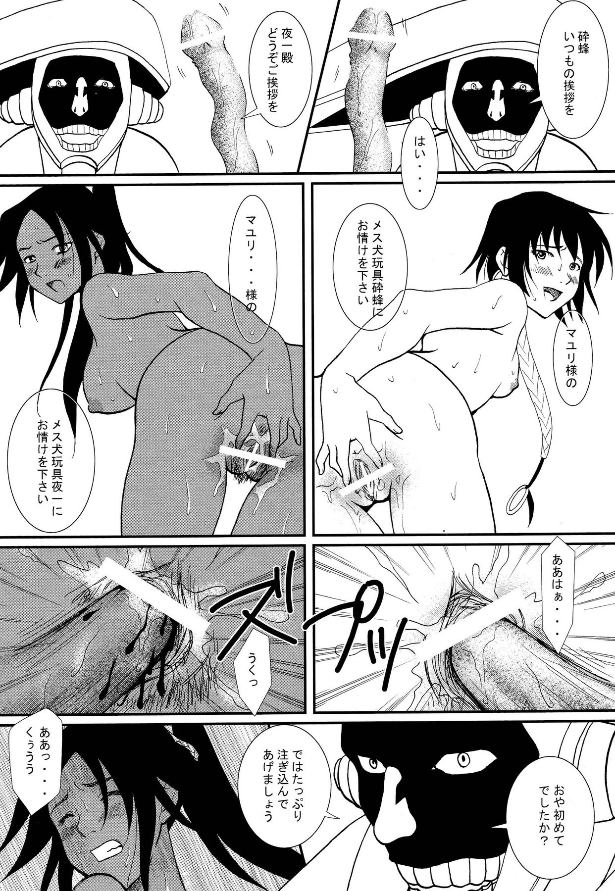 Ne Mayuri Jikkenshitsu page 10 full