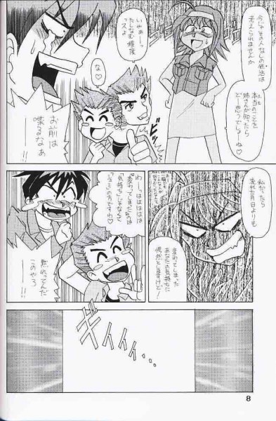 Hontou No Takara Mono page 7 full