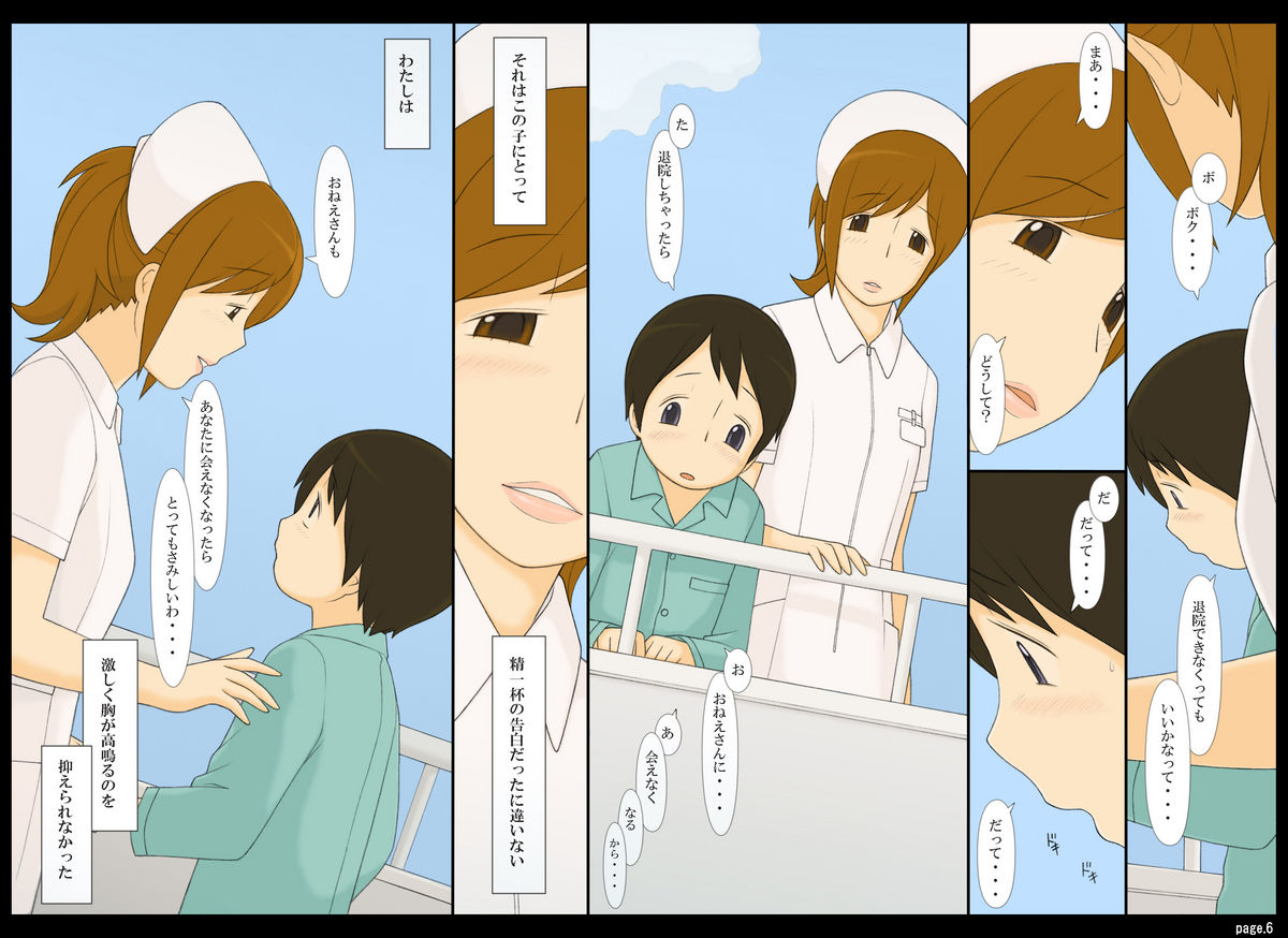 Ponpharse Vol. 4 - Nurse Hen page 6 full
