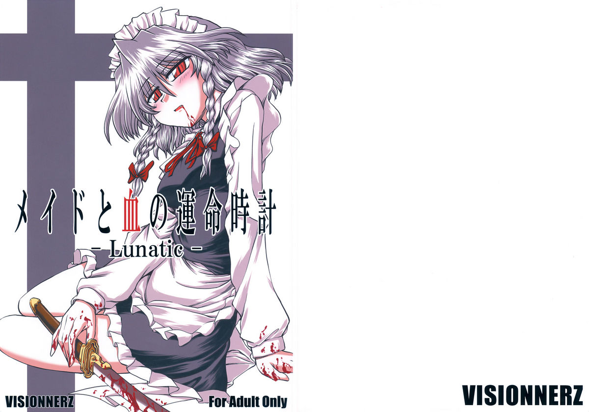 Maid to Chi no Unmei Tokei -Lunatic- | Maid and the Bloody Clock of Fate -Lunatic- page 1 full