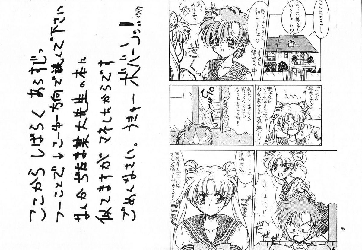 Sailor Moon Genoside 2 kaiteiban page 5 full