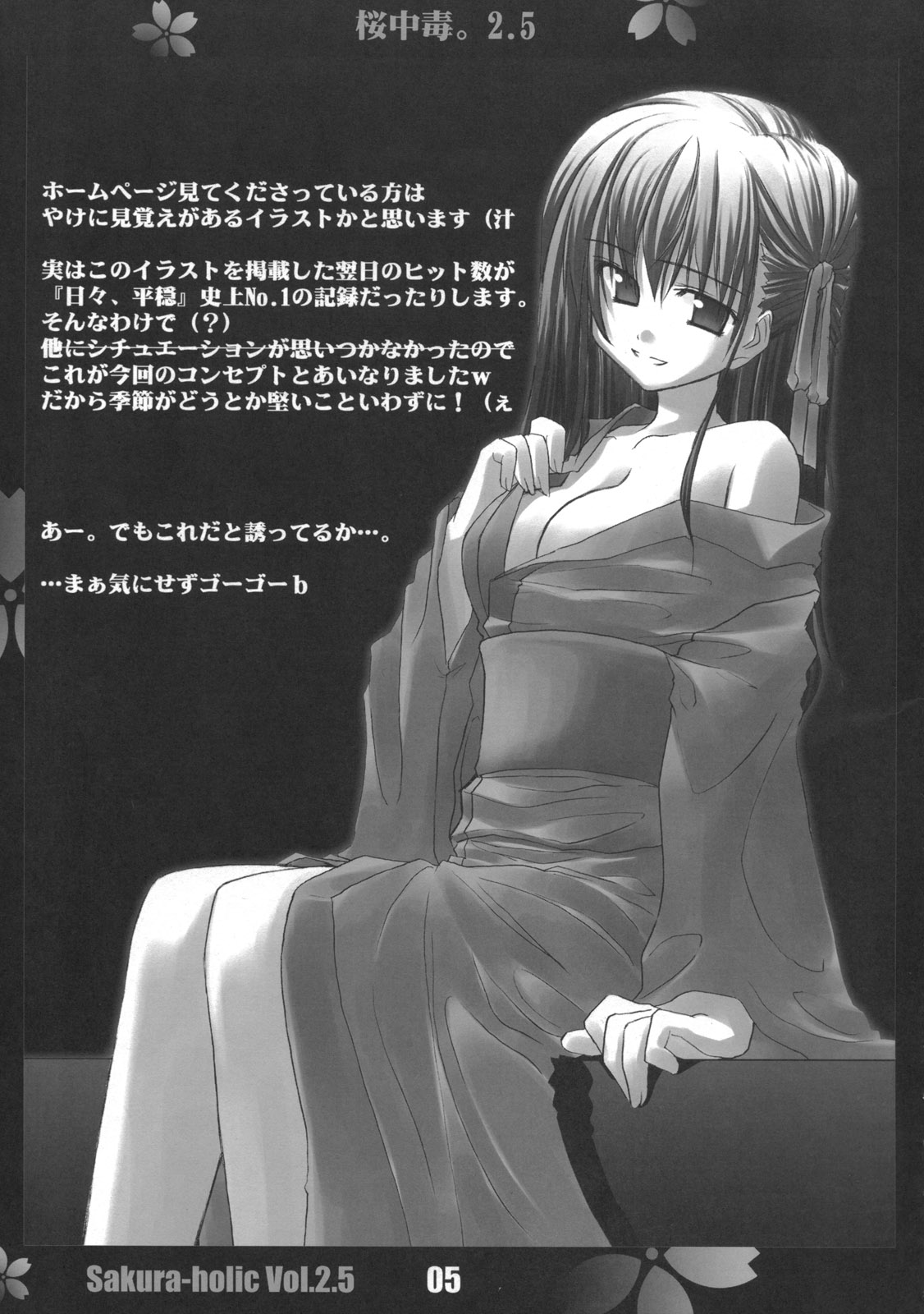 Sakura Chuudoku 2.5 page 4 full