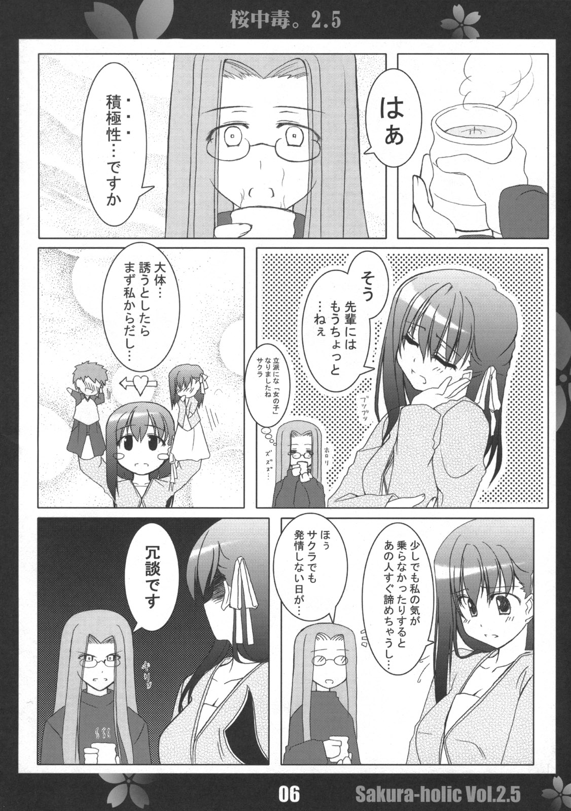 Sakura Chuudoku 2.5 page 5 full