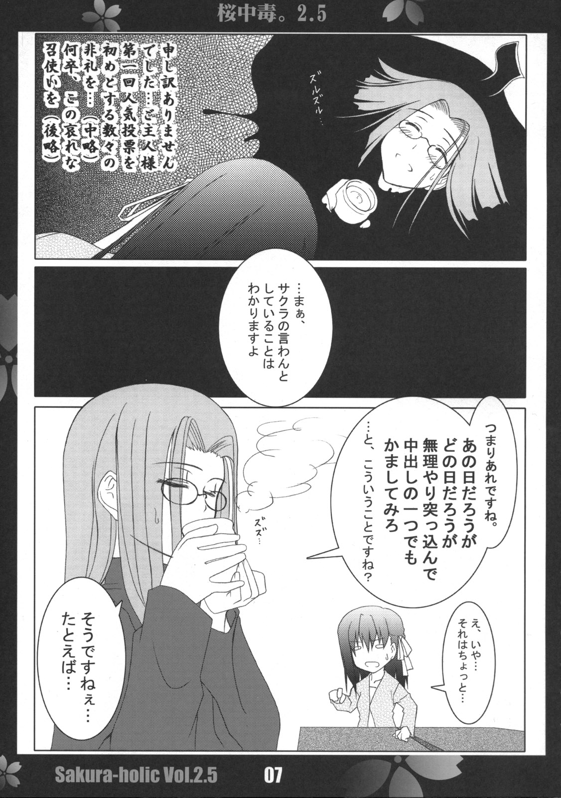 Sakura Chuudoku 2.5 page 6 full