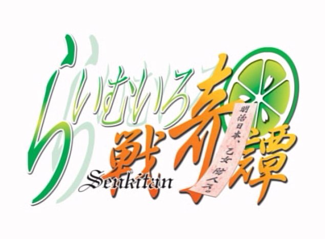 Lime-Iro Senkitan ~ Meiji Nippon, Otome Sakimorisu. ~ page 1 full