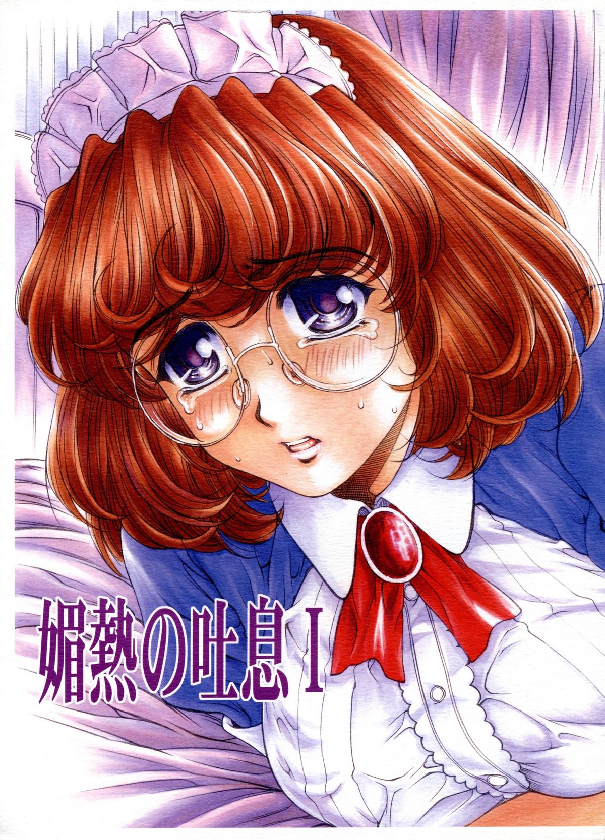 Binetsu no Toiki I page 1 full