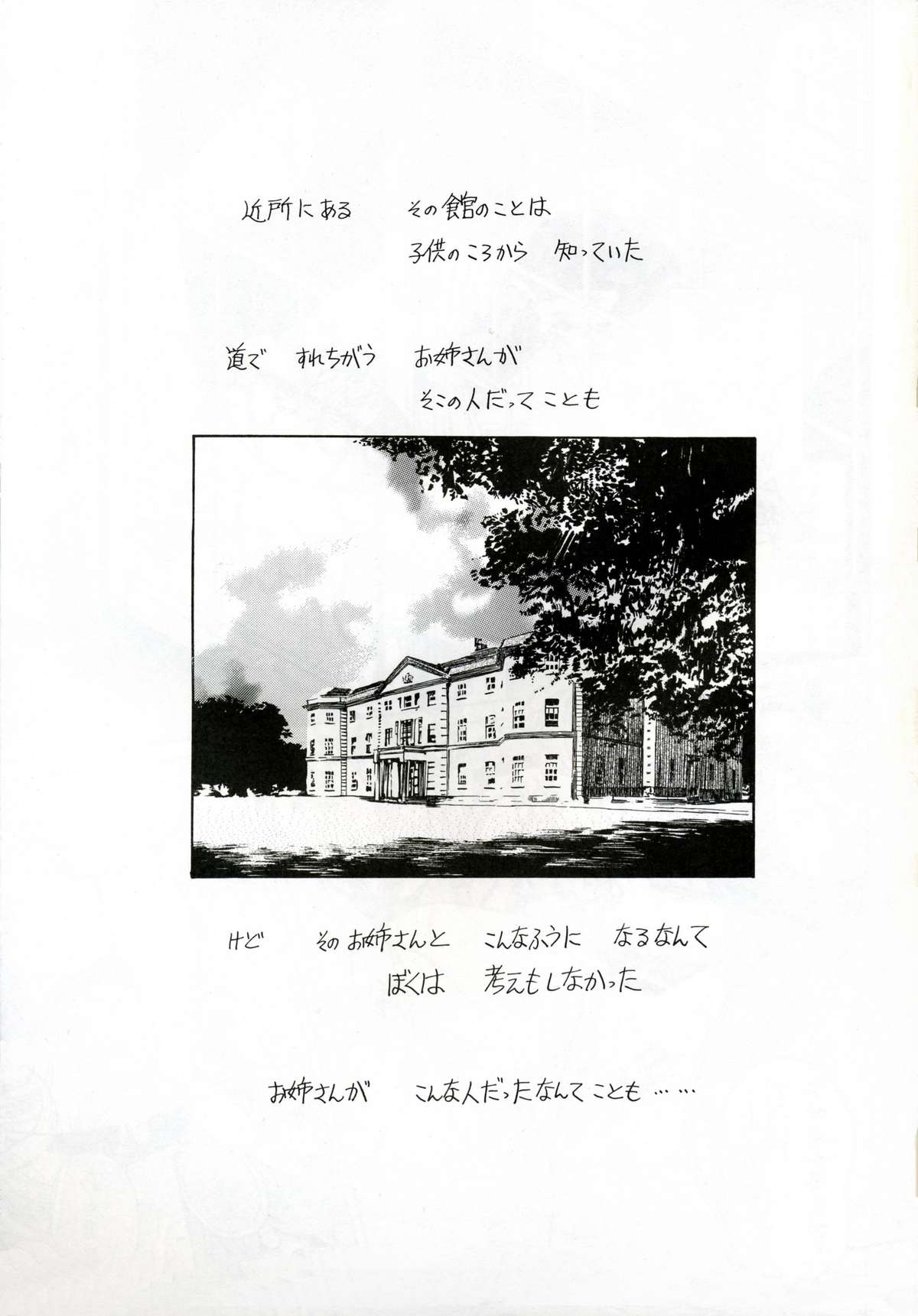 Binetsu no Toiki I page 2 full
