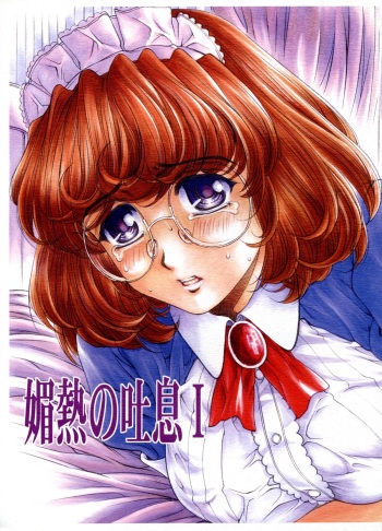 Binetsu no Toiki I cover
