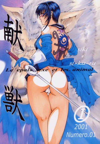 Ken-Jyuu 1 - Le epais sexe et les animal Numero.01 cover