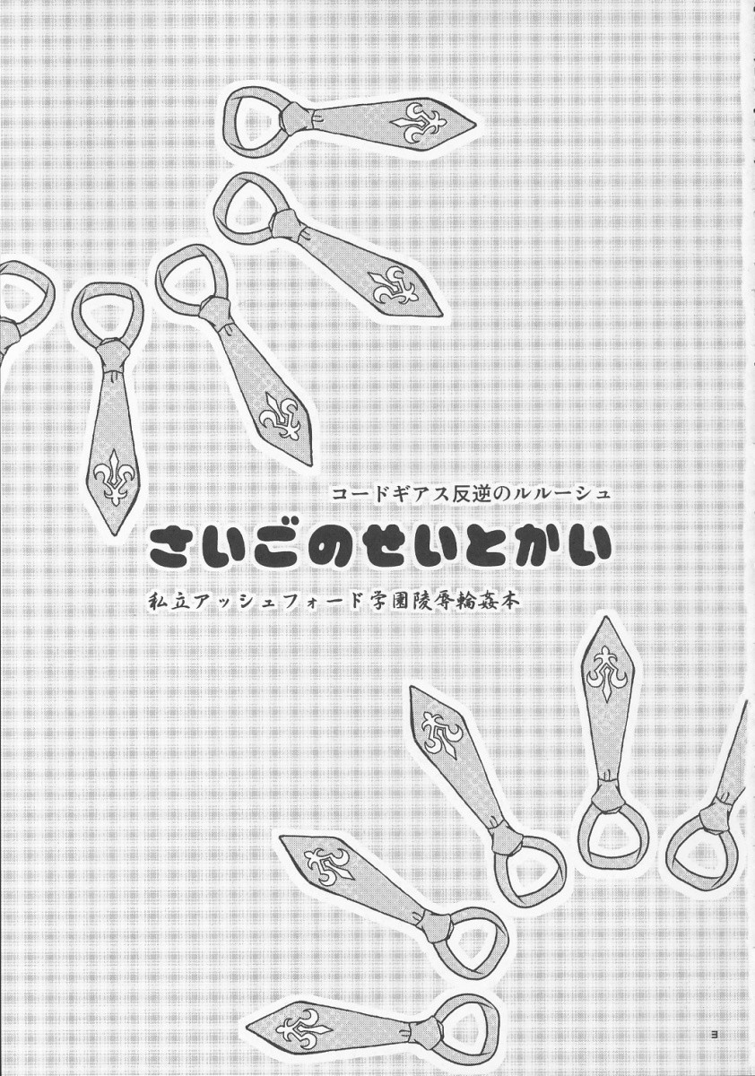 Saigo no Seitokai page 2 full