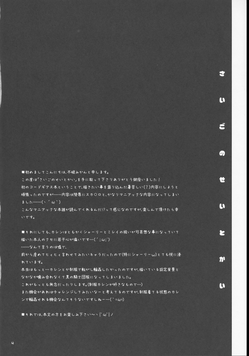 Saigo no Seitokai page 3 full